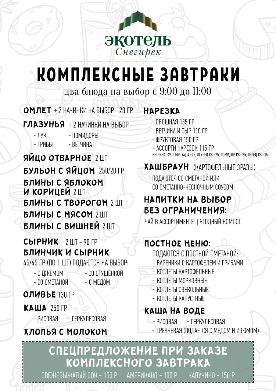 Меню на эту неделю
