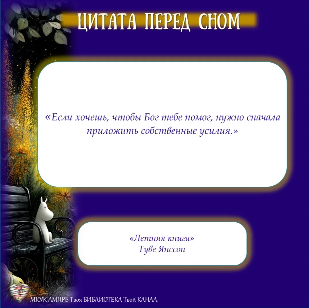 #Цитата_перед_сном