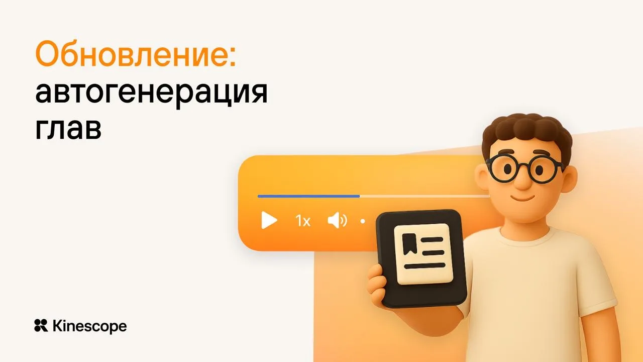 📄 Открыли автогенерацию глав на всех тарифах