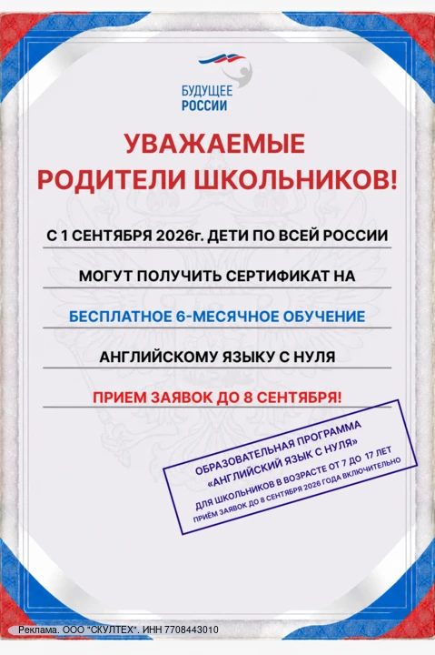 🎓 Родители, внимание!