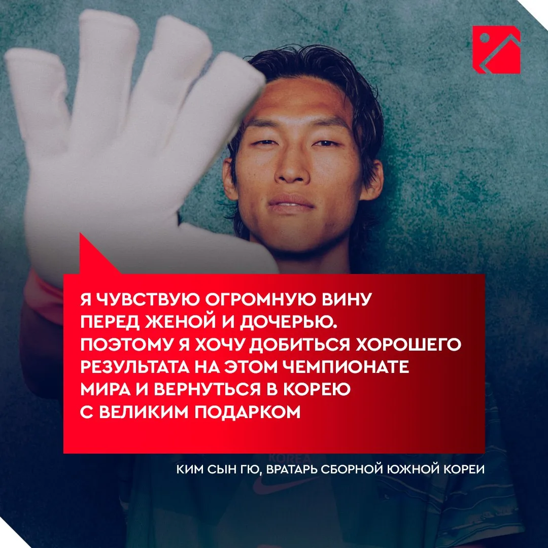 Сын Гю поехал на свой третий ЧМ в карьере и пропустил рождение дочери 😱