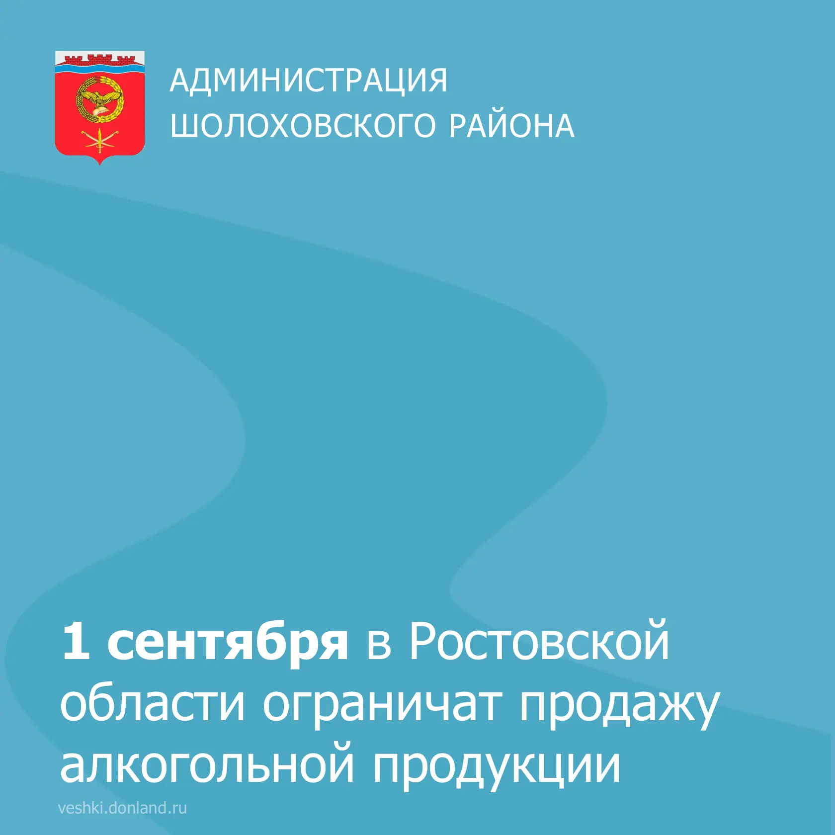 ❗Уважаемые жители Шолоховского района! В День знаний, 1 сентября, на территории Ростовс...