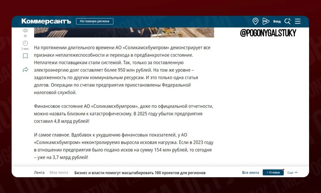 Кредитор пермского промышленного гиганта пожаловался на должника в газету. Компания «Пе...