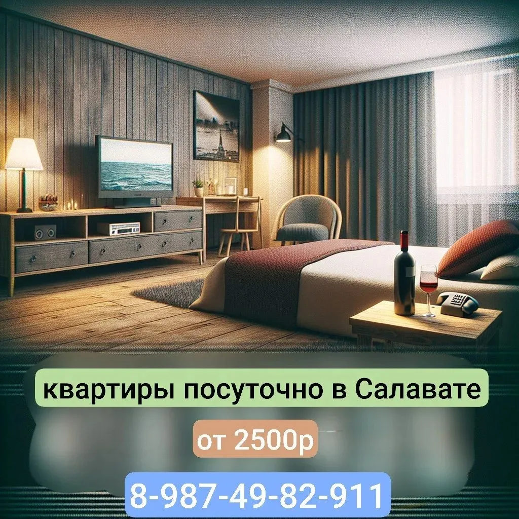 ПОСУТОЧНАЯ аренда красивых и комфортных квартир в САЛАВАТЕ. 
⭐ от эконом до люкс⭐Без суеты гостиниц,