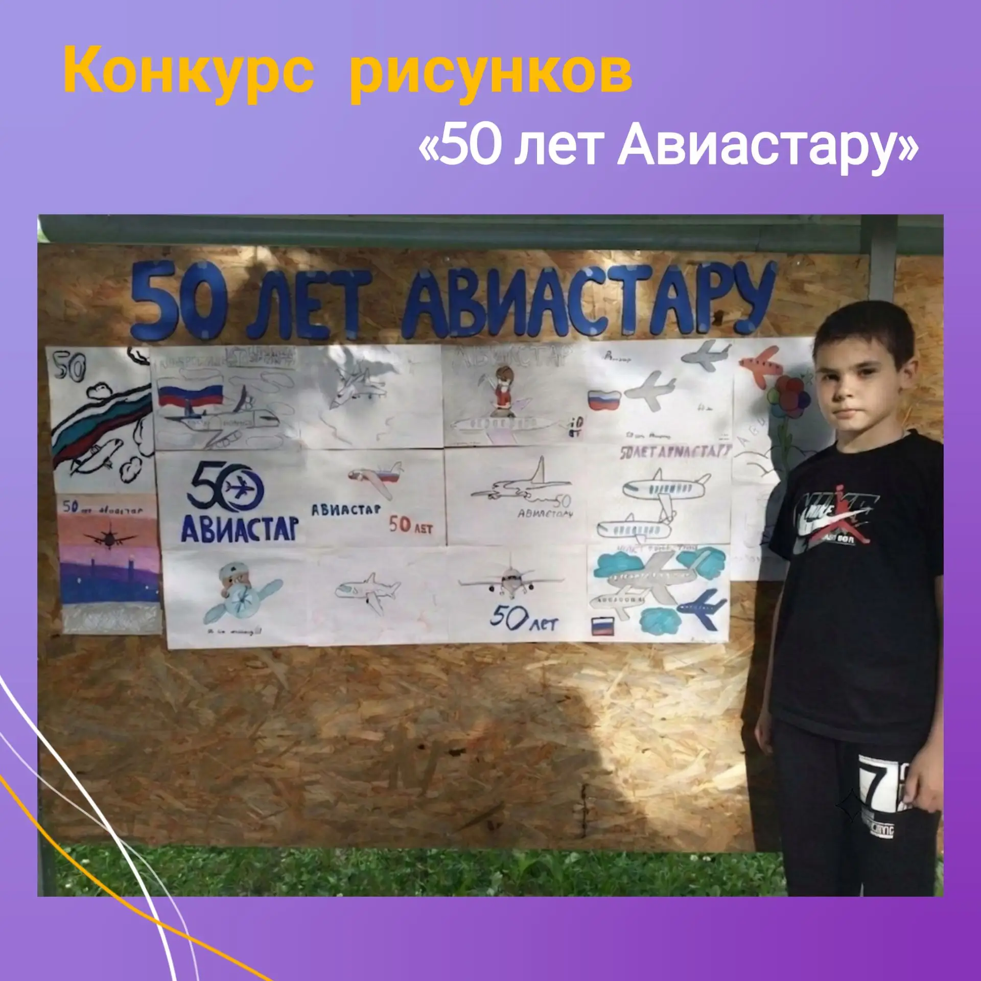 ✨ В «Светлячке» прошёл конкурс рисунков в честь дня рождения «Авиастара»!

В нашем лагере всегда кип