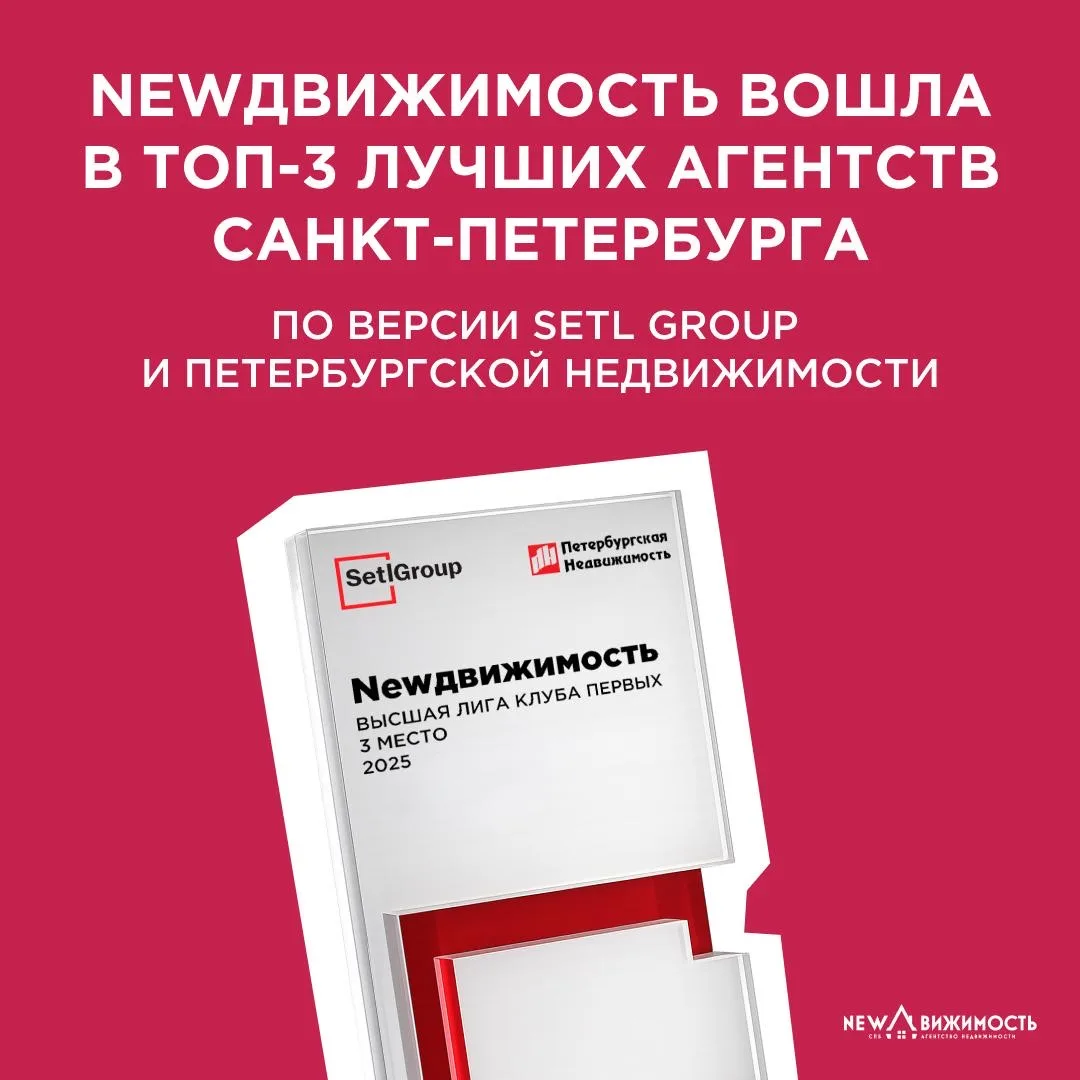 Делимся новостью, но на самом деле — просто хотим сказать вам спасибо ❤️  Вчера застройщик Setl Grou