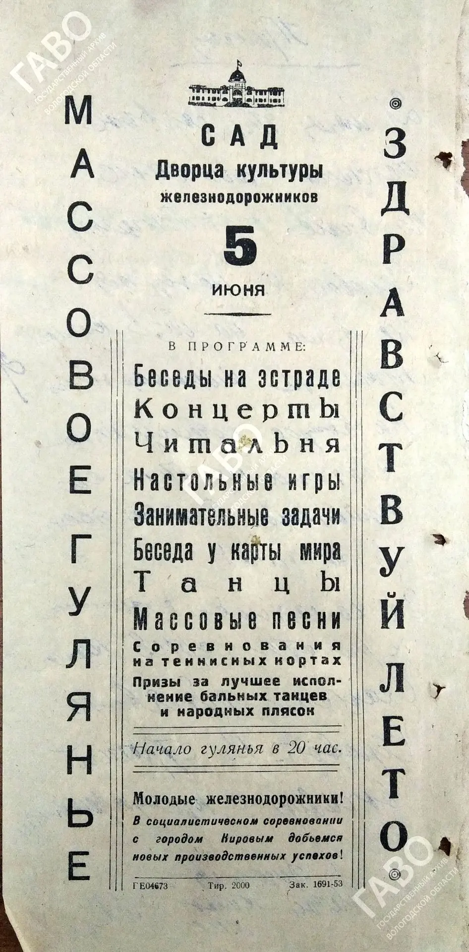 Перед вами документ примерно шестидесятилетней давности. Афиша Дворца культуры железнод...