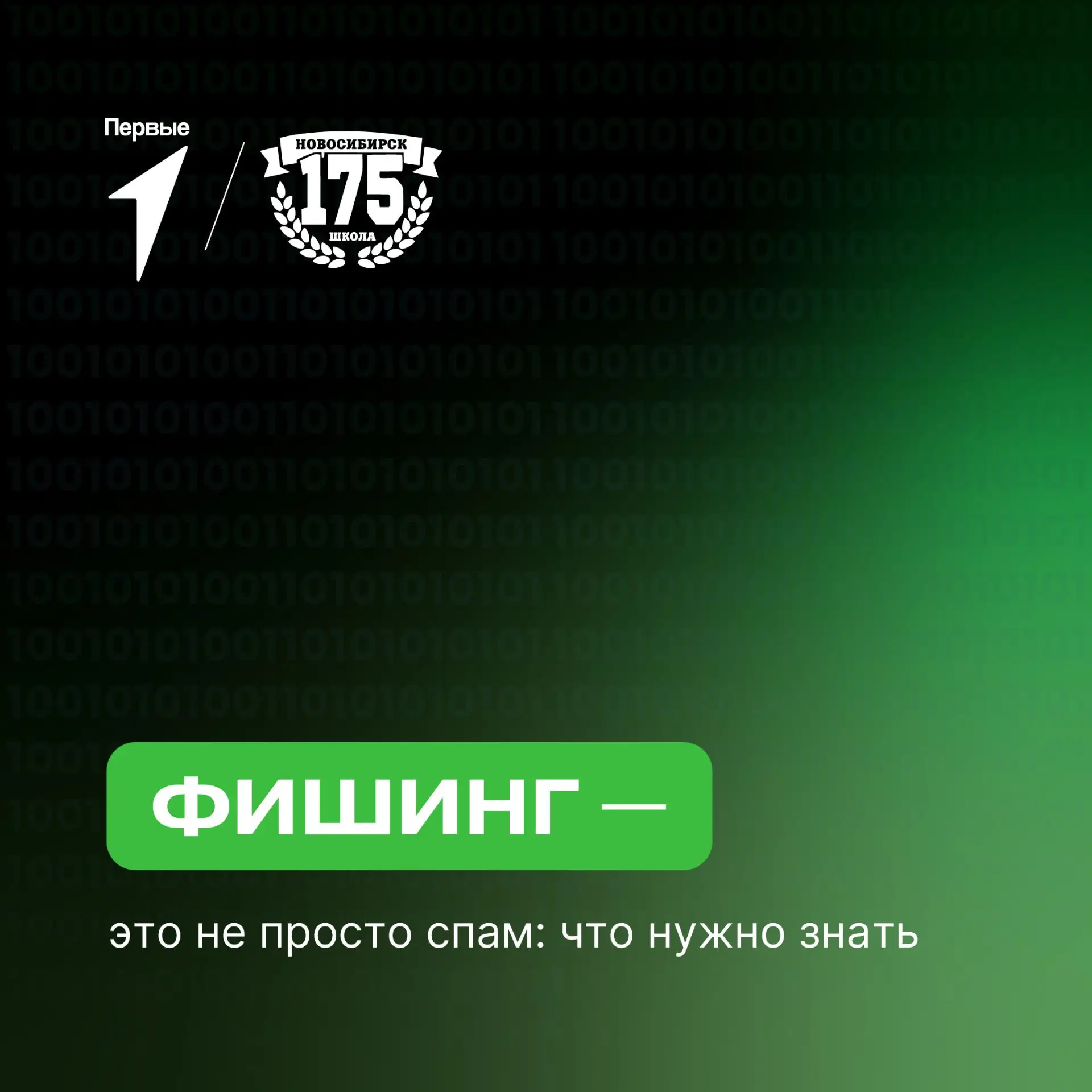 Как не попасться на удочку мошенников? Медиацентр «Свет. Камера. Мотор» рассказывает о ...