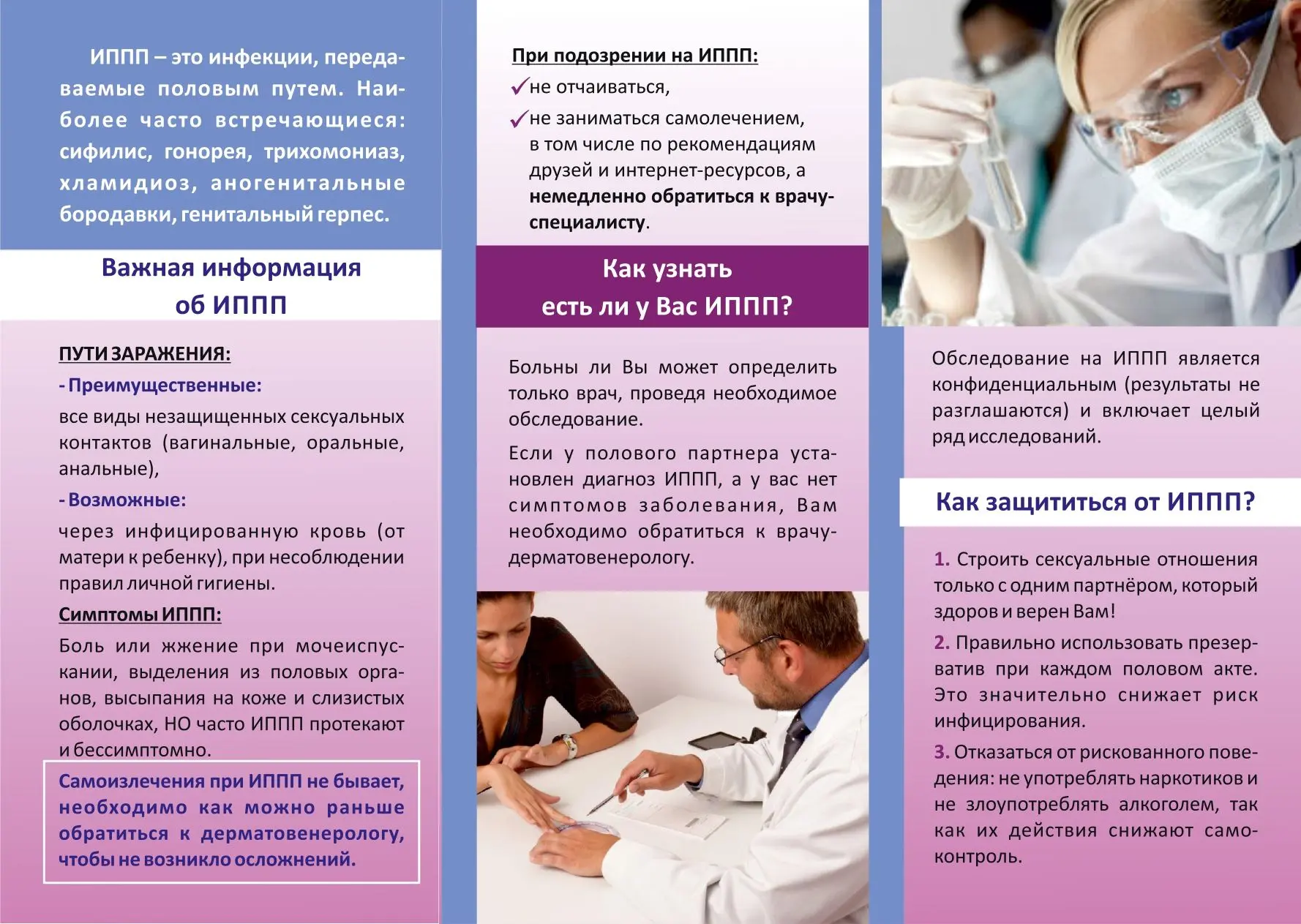 С 13 по 19 июля проходит Неделя профилактики инфекций, передающихся половым путём (ИППП). Это всерос