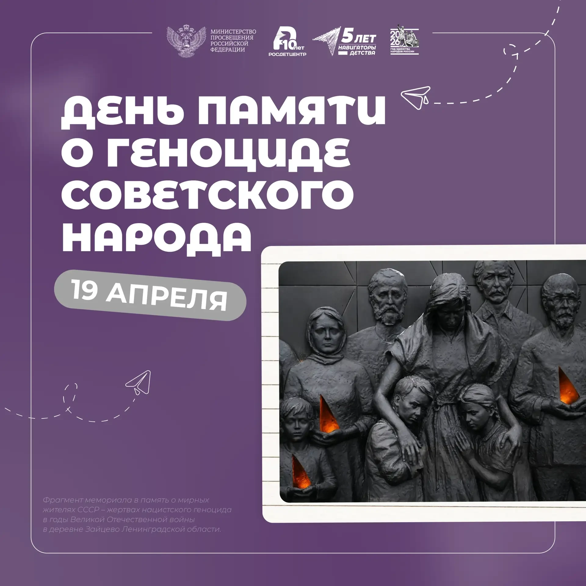 Без срока давности 🕯️  День памяти жертв геноцида советского народа, совершённого нацистами и их пос