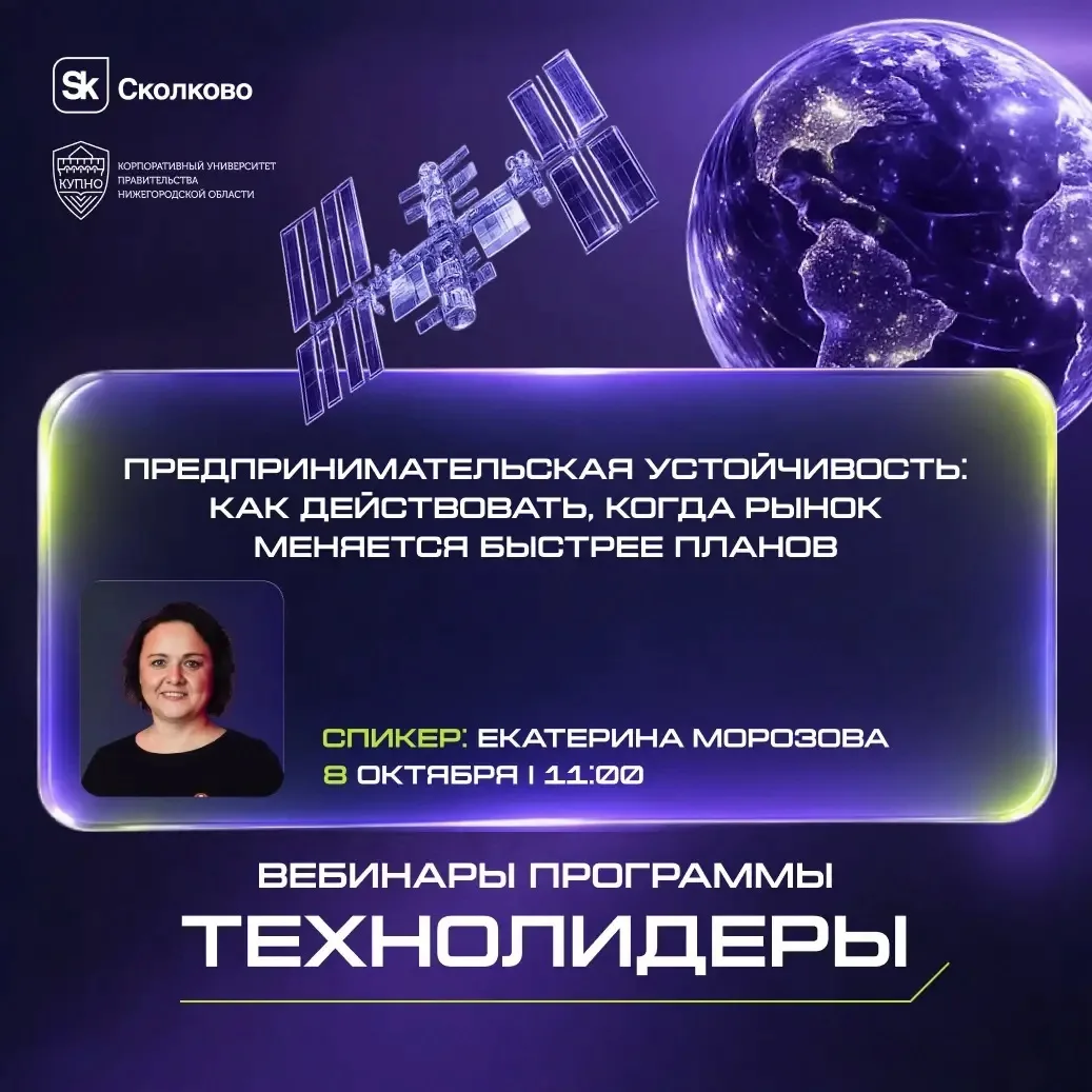 «ТЕХНОЛИДЕРЫ»: ВЕБИНАР УЖЕ ЗАВТРА!