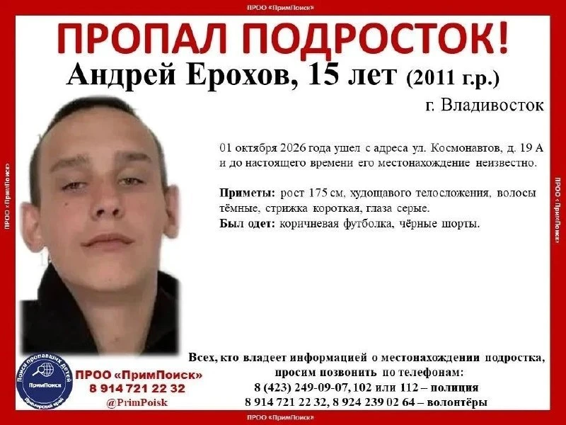❗️ВНИМАНИЕ! ПРОПАЛ ПОДРОСТОК!