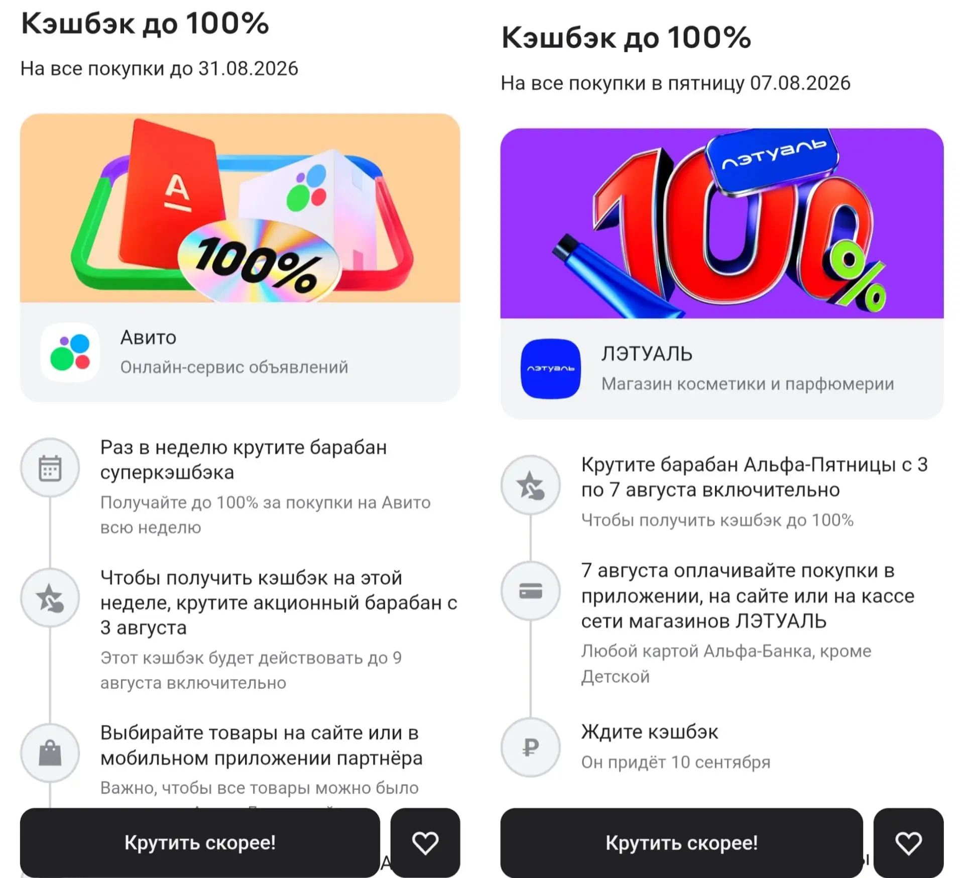 💯 До 100% на Авито и ЛЭТУАЛЬ по картам Альфа-Банка 

Крутим свежеиспеченные барабаны с кэшбэком в А