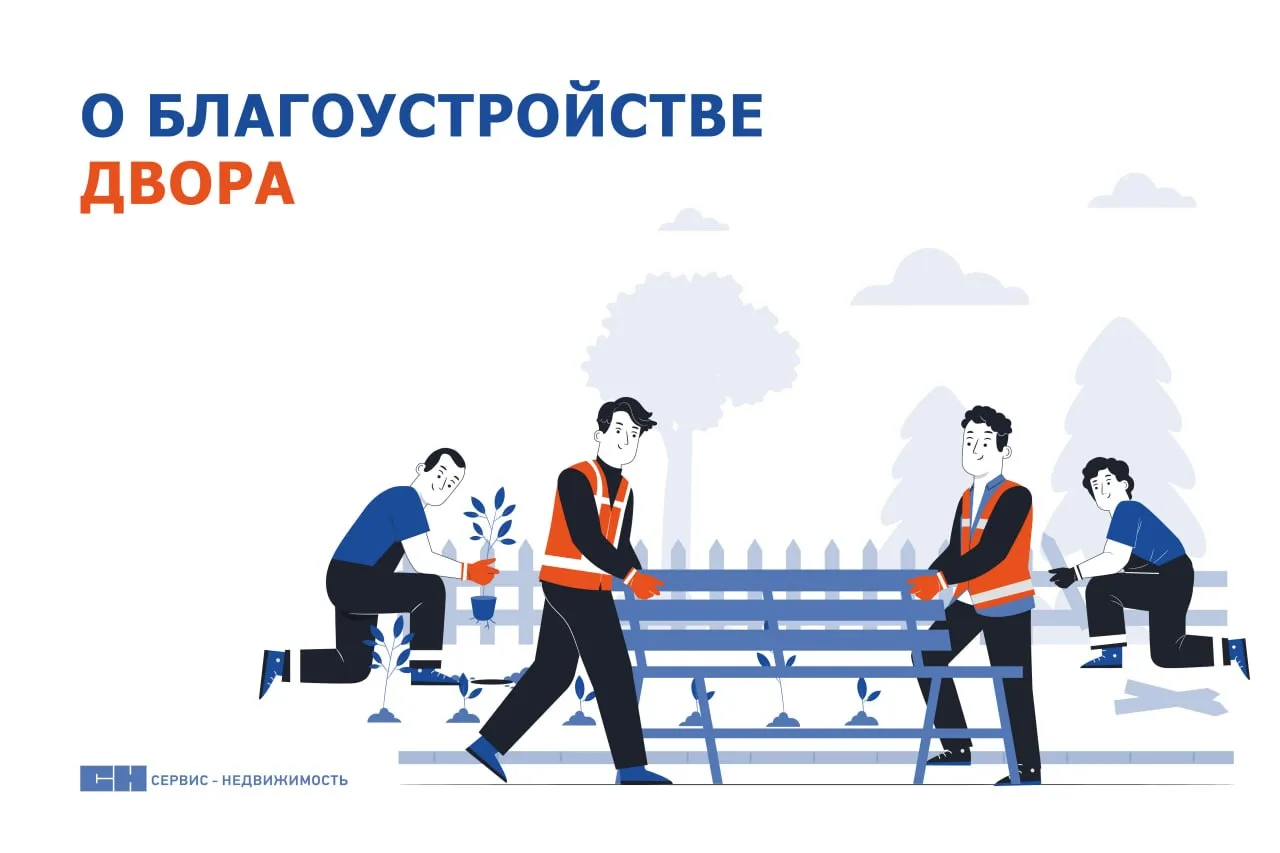 🌳 Двор – это место, где гуляют дети, отдыхают взрослые и встречаются друзья.
Нередко у жителей появ