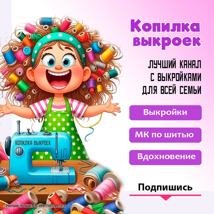 Шьете по готовым выкройкам?