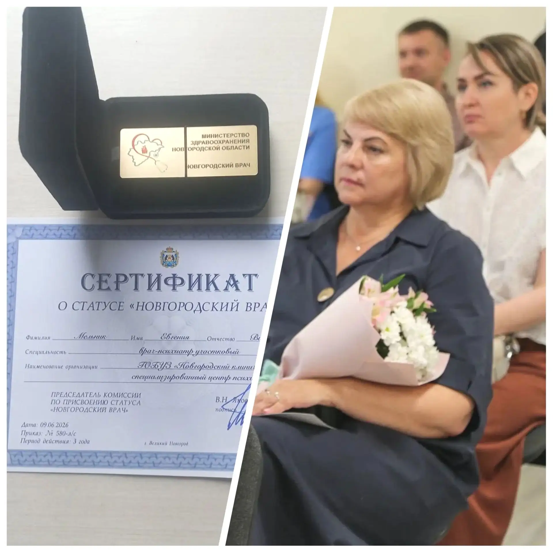💫Звание «Новгородский врач» присвоено Мельник Евгении Викторовне — врачу-психиатру ГОБ...