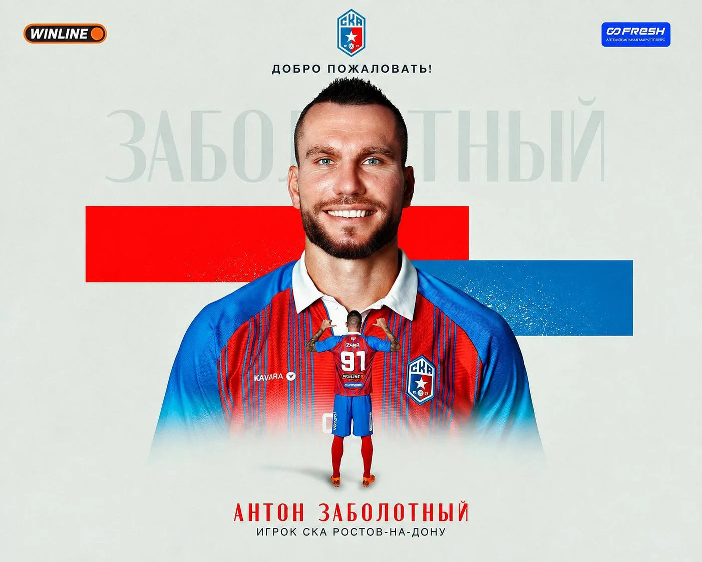 ⚡️ Антон Заболотный перешёл в «СКА-Ростов» из WINLINE Медиалиги: 35-летний экс-нападающ...