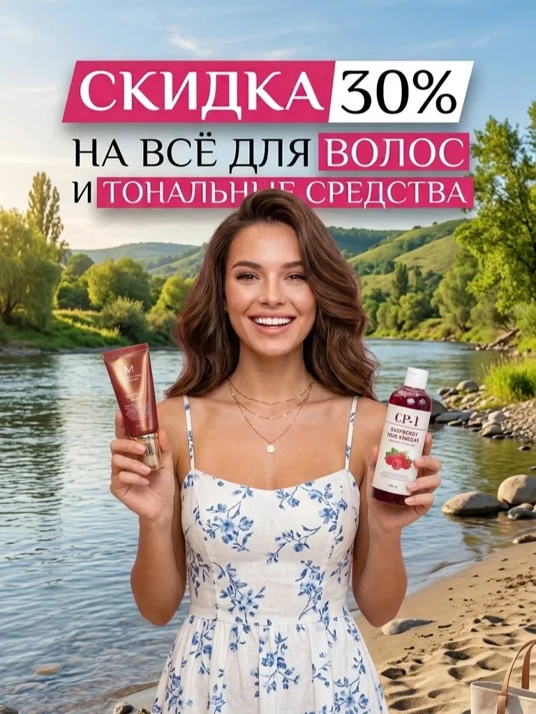 ☀ Ловите летние скидки! ☀