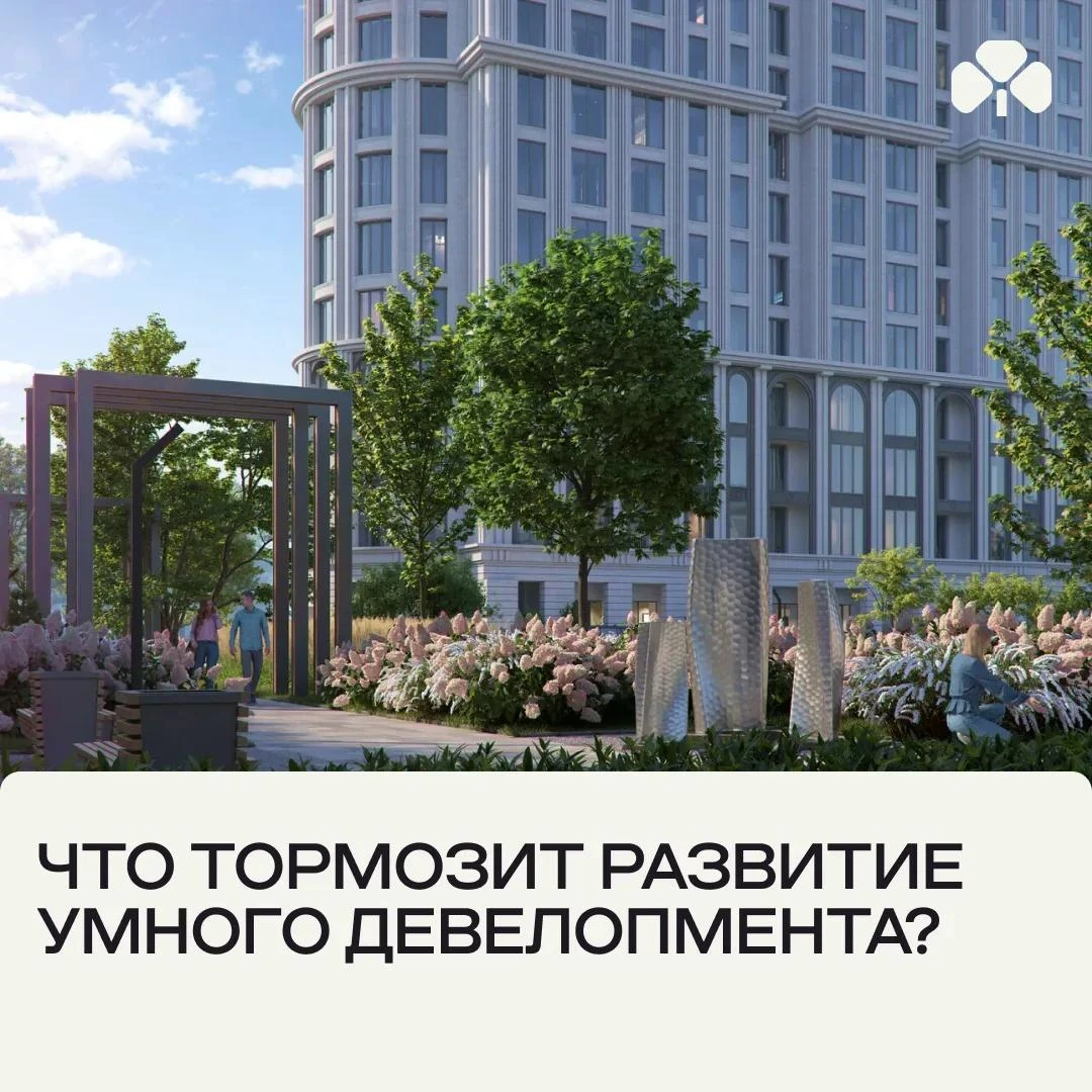 Покупатели хотят жить в умном доме. Почему же девелоперы до сих пор ставят обычный домо...