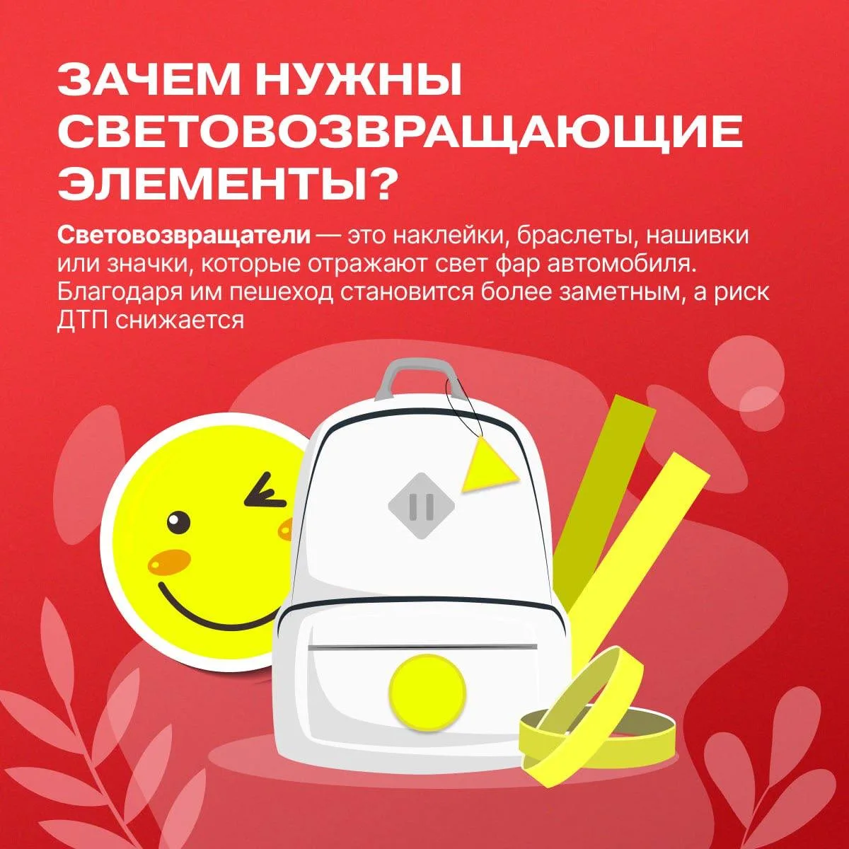 ⭐️Новогодние праздники - отличный повод подарить себе, близким и друзьям световозвращатель.  Все о п