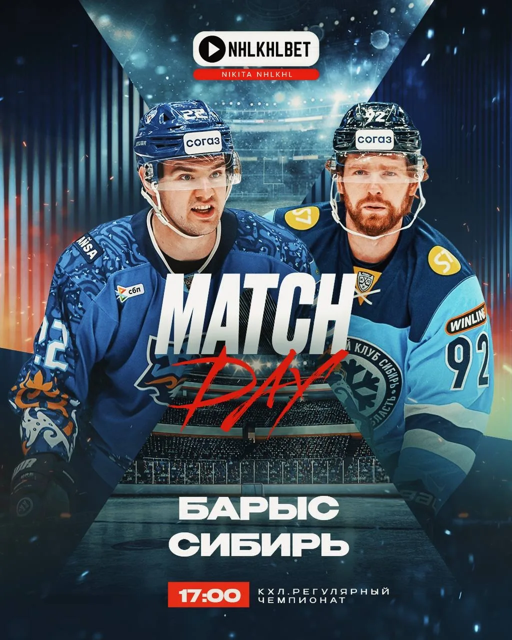 МАТЧ ДНЯ. КХЛ 🏆 ⚡️