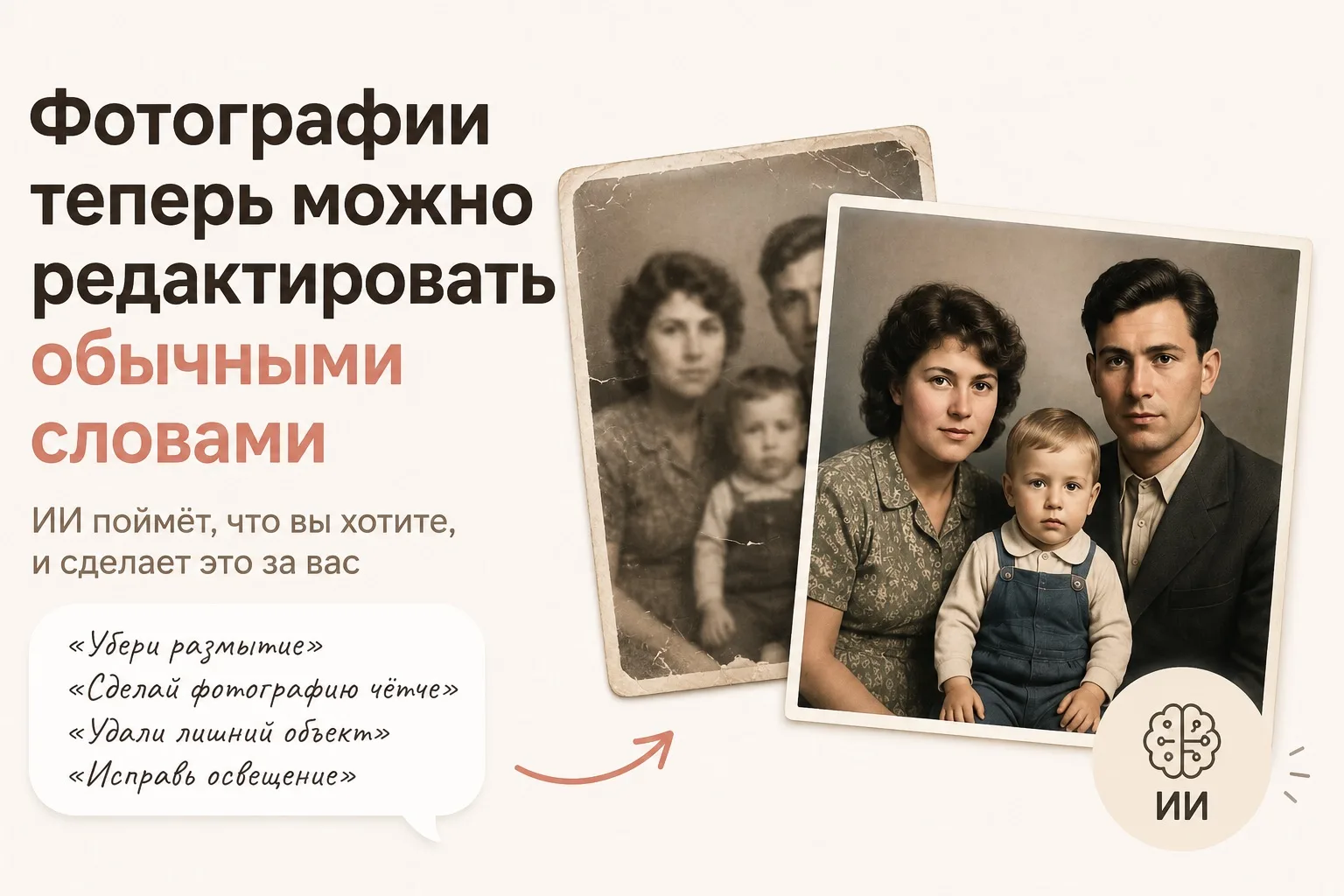 📸 Фотографии теперь можно редактировать обычными словами