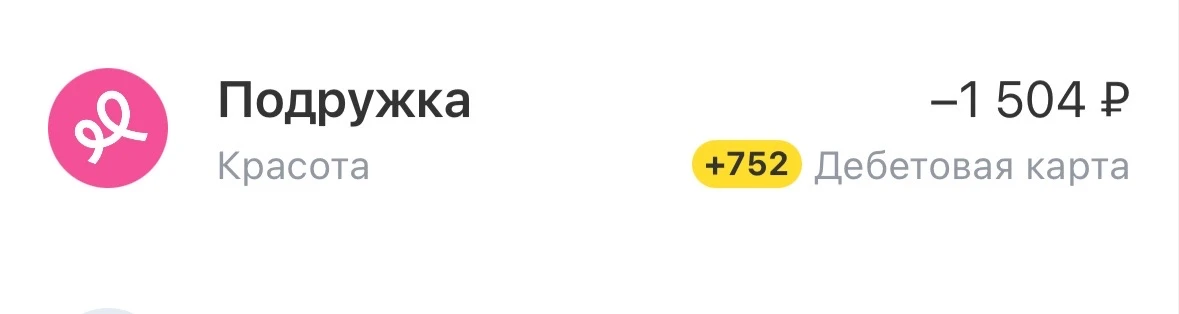 кэш начислили 🫶🏼