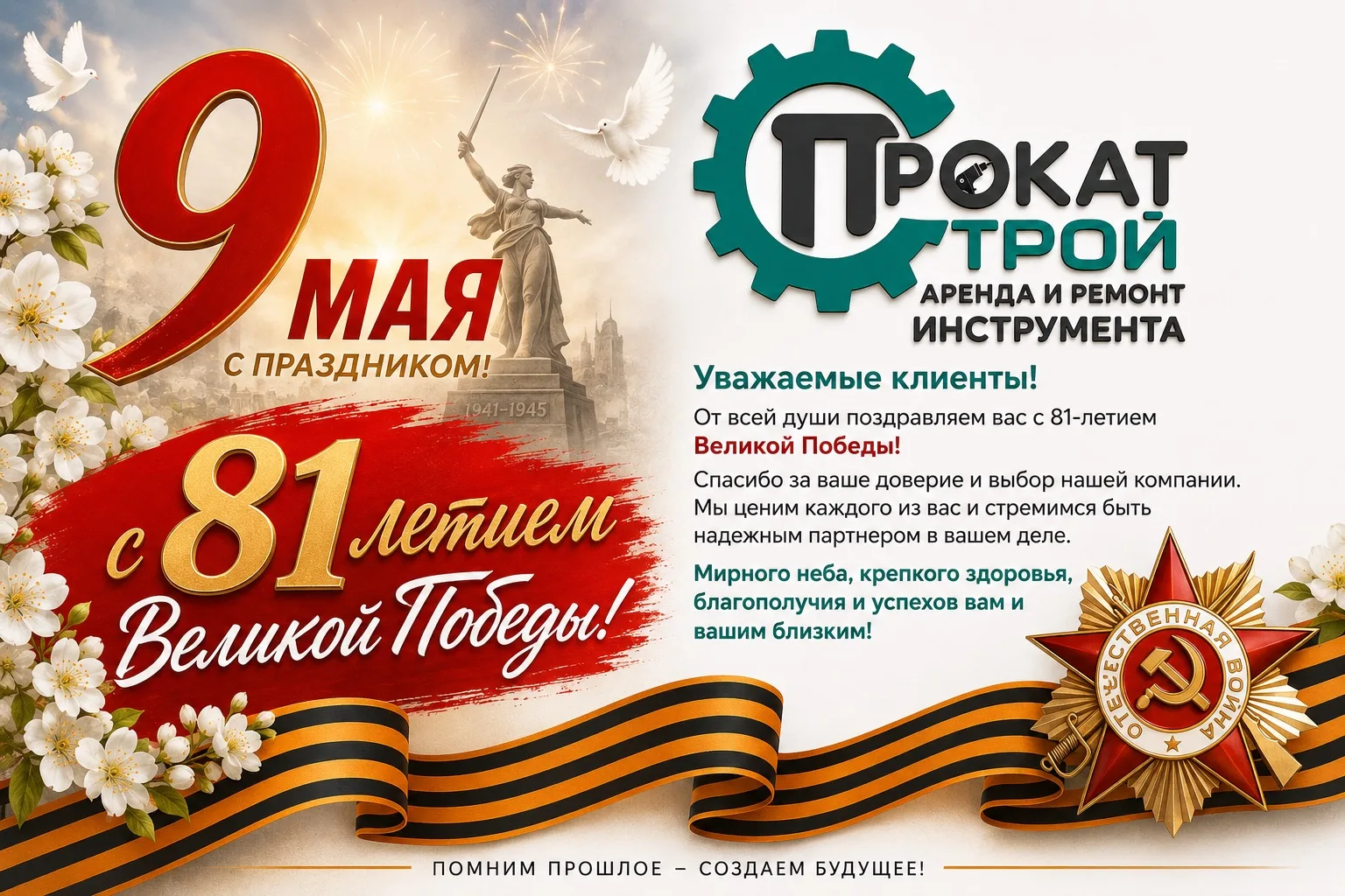 С Днём Победы! 🇷🇺