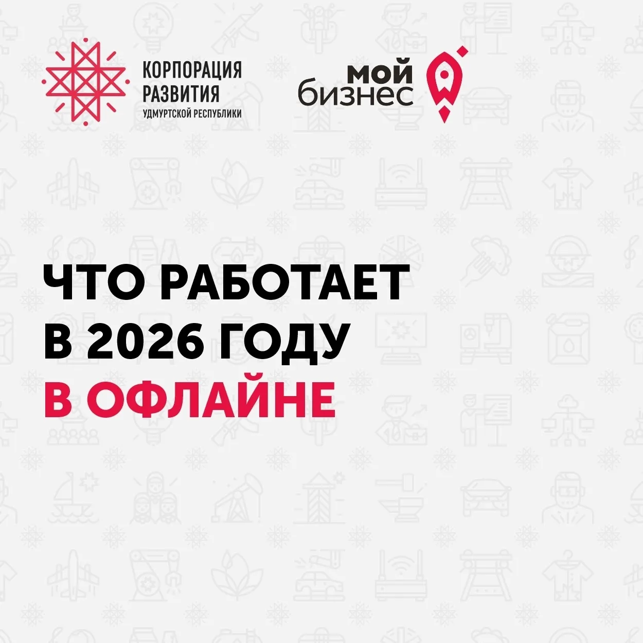 Офлайн жив? Как бренды в 2026 году заставляют нас оторвать глаза от телефона 🔥