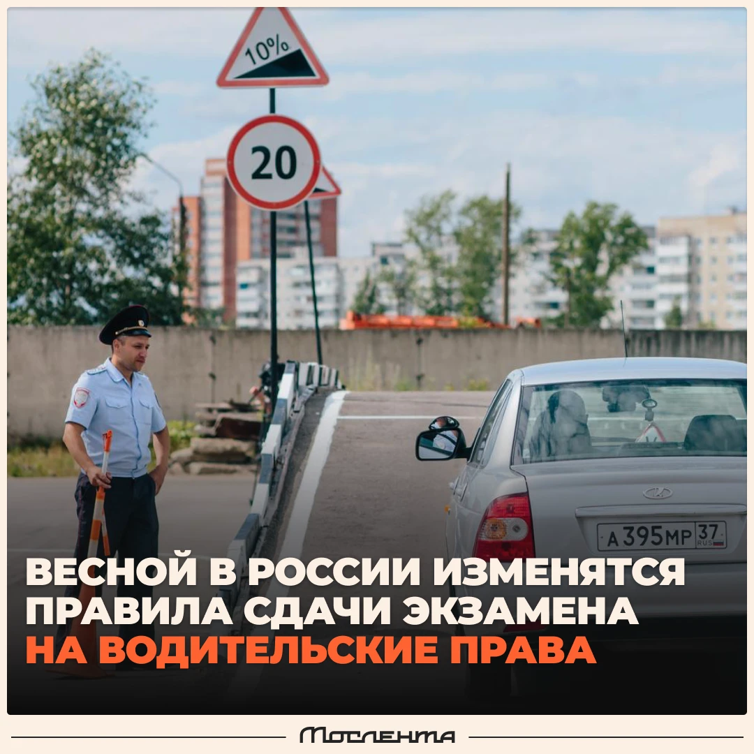 👮‍♂️В России изменятся правила сдачи на водительские права с 1 марта 2027 года.