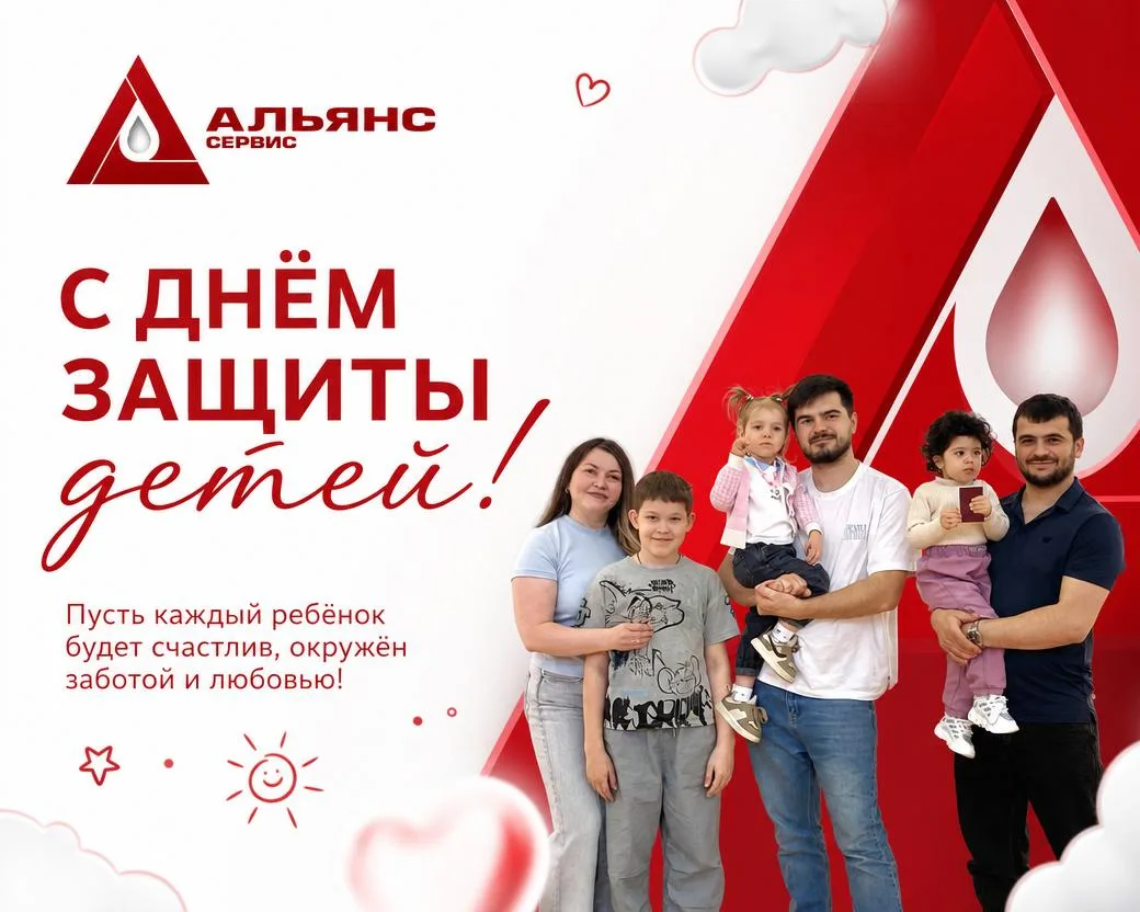 C Днём защиты детей!

Для нас дети — это самое ценное, что есть у каждого из нас.
Это наше будущее, 