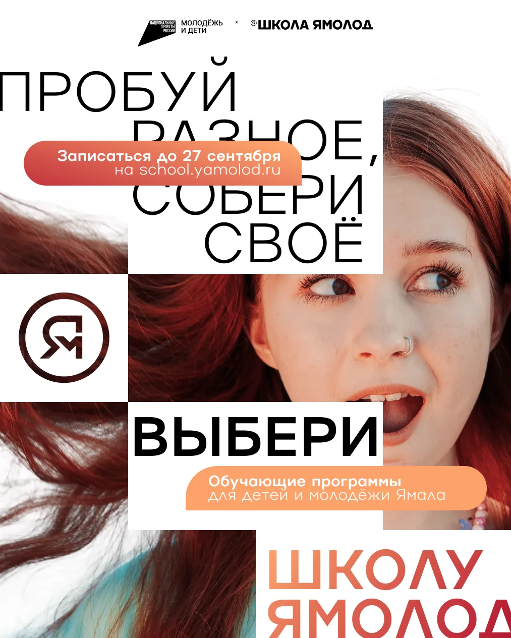 Большое будущее складывается из маленьких деталей. Одна программа может стать началом б...