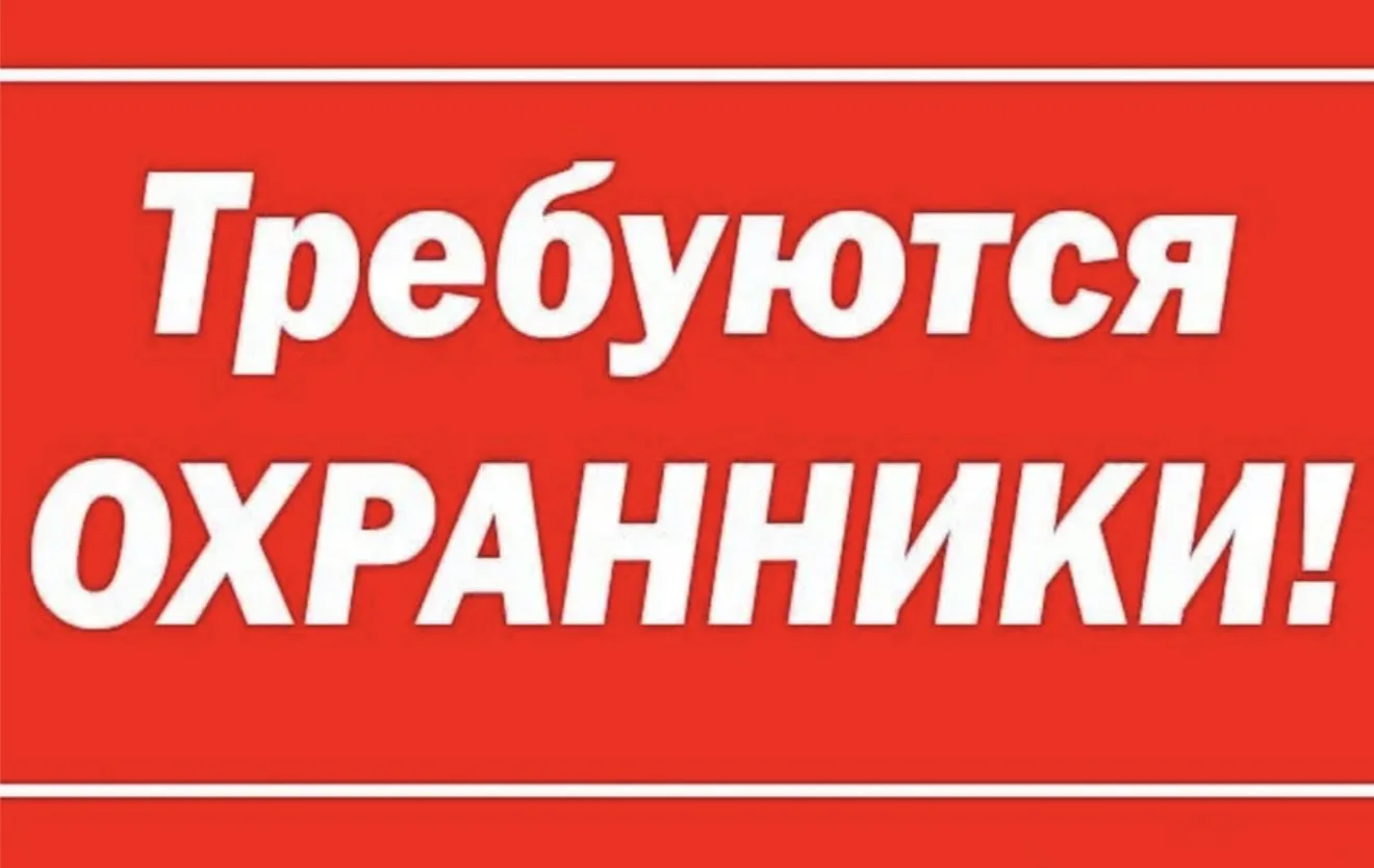 ❗️ТЕКСТИЛЬЩИК❗️
В супермаркет срочно требуются:

✅ОХРАННИКИ/КОНТРОЛЕРЫ ТОРГОВОГО ЗАЛА

📌 График 2/2