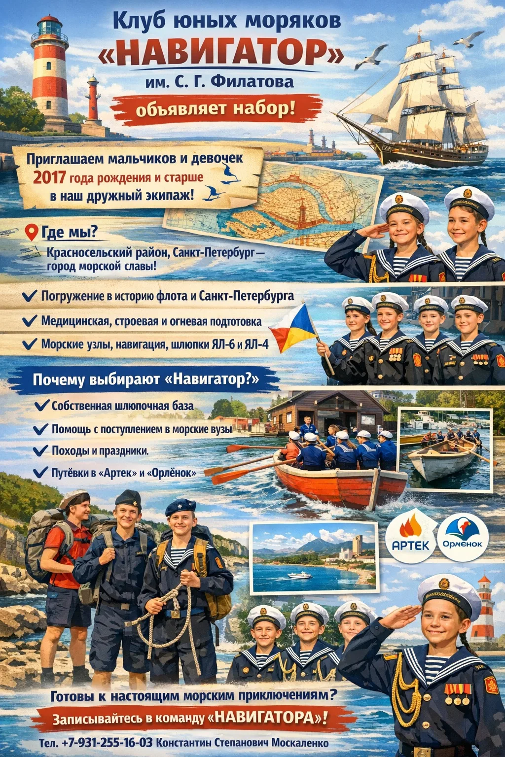 ⚓️ Набор открыт в клуб юных моряков «Навигатор»!