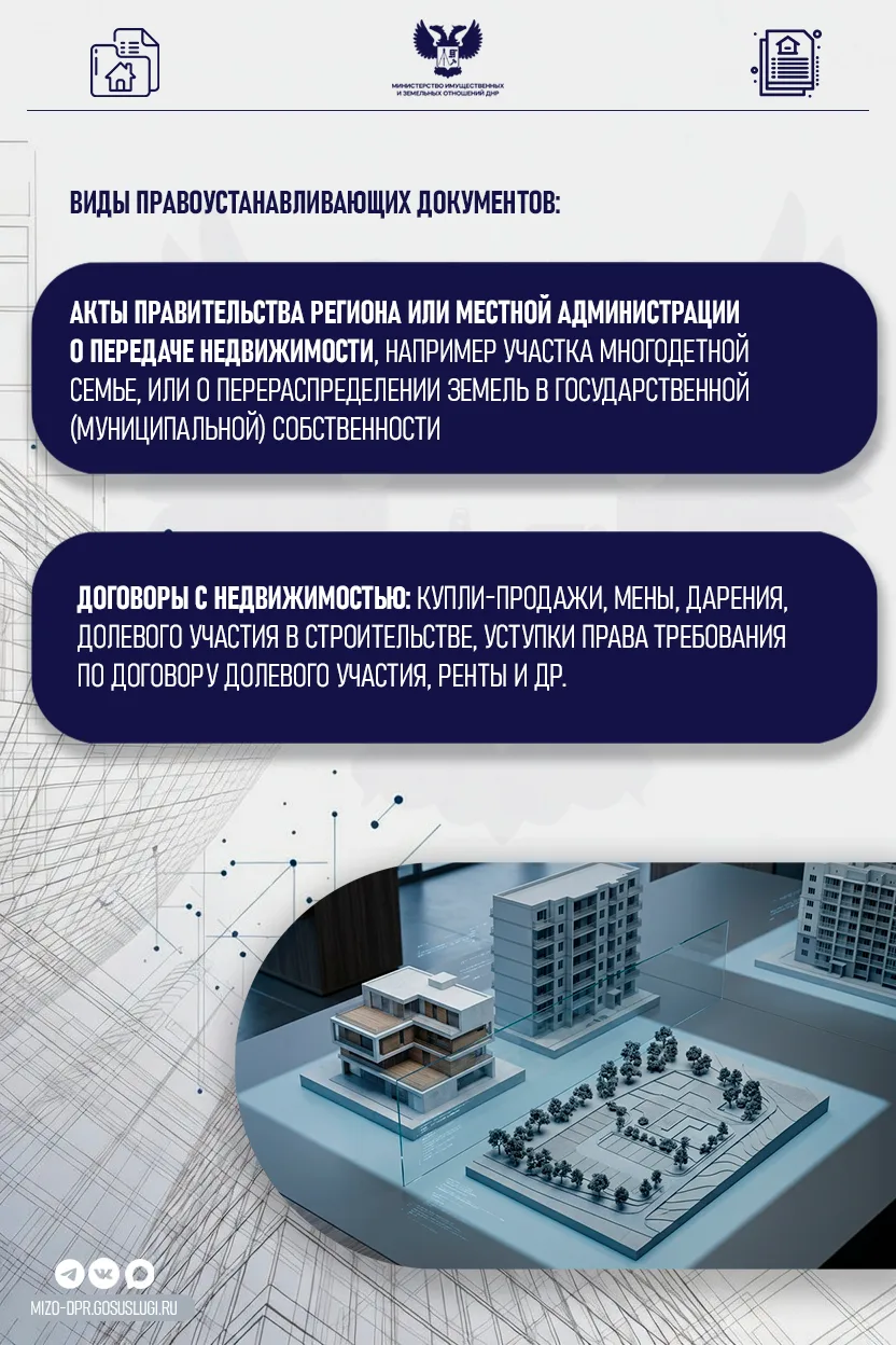 С термином «правоустанавливающие документы» сталкиваются многие граждане, в частности при решении во