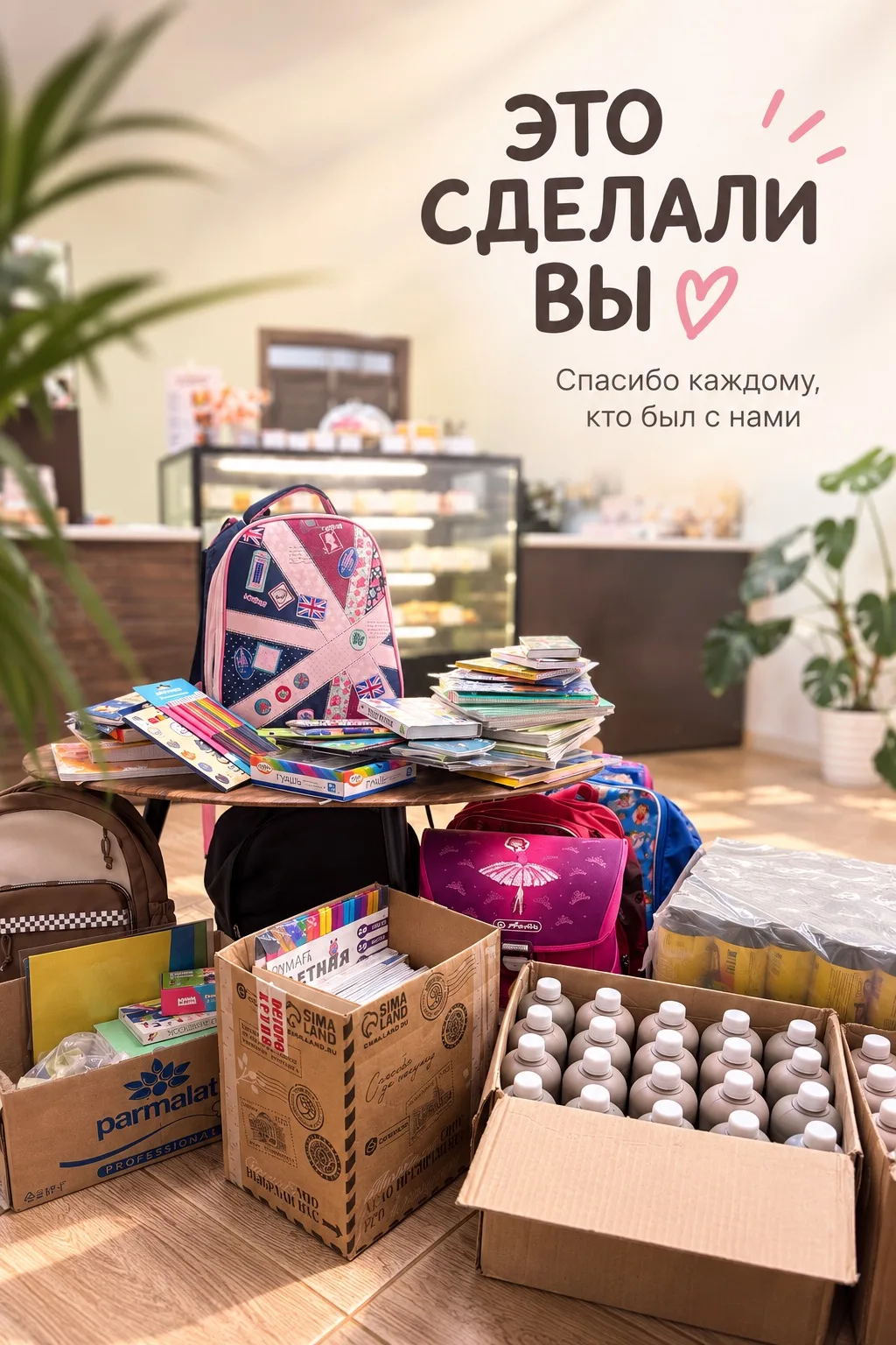 ЭТО СДЕЛАЛИ ВЫ! 🤍