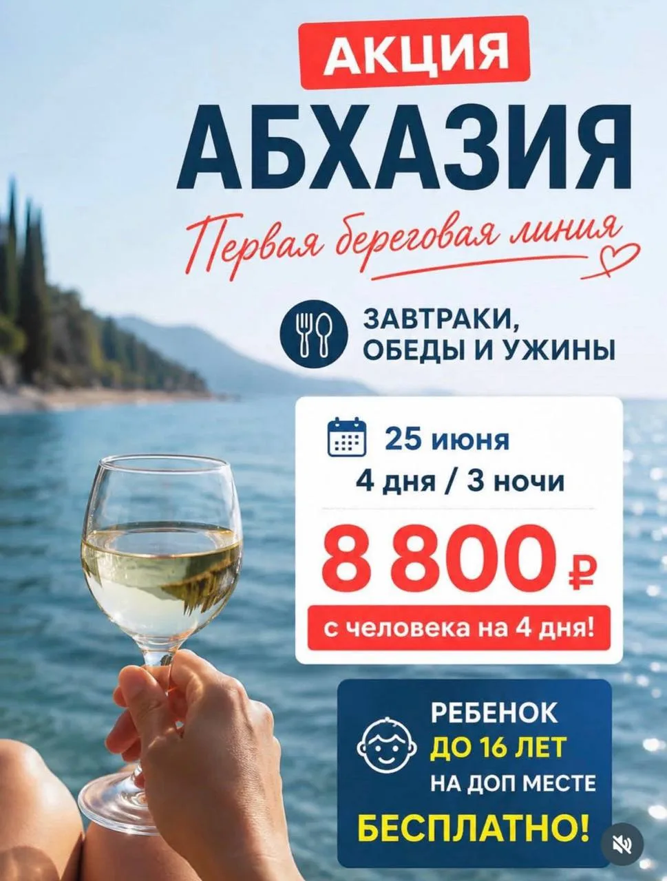🌊 Цены на отдых в Абхазию рекордно упали.

Туроператоры предлагают четыре дня у моря за 8,8 тысяч р