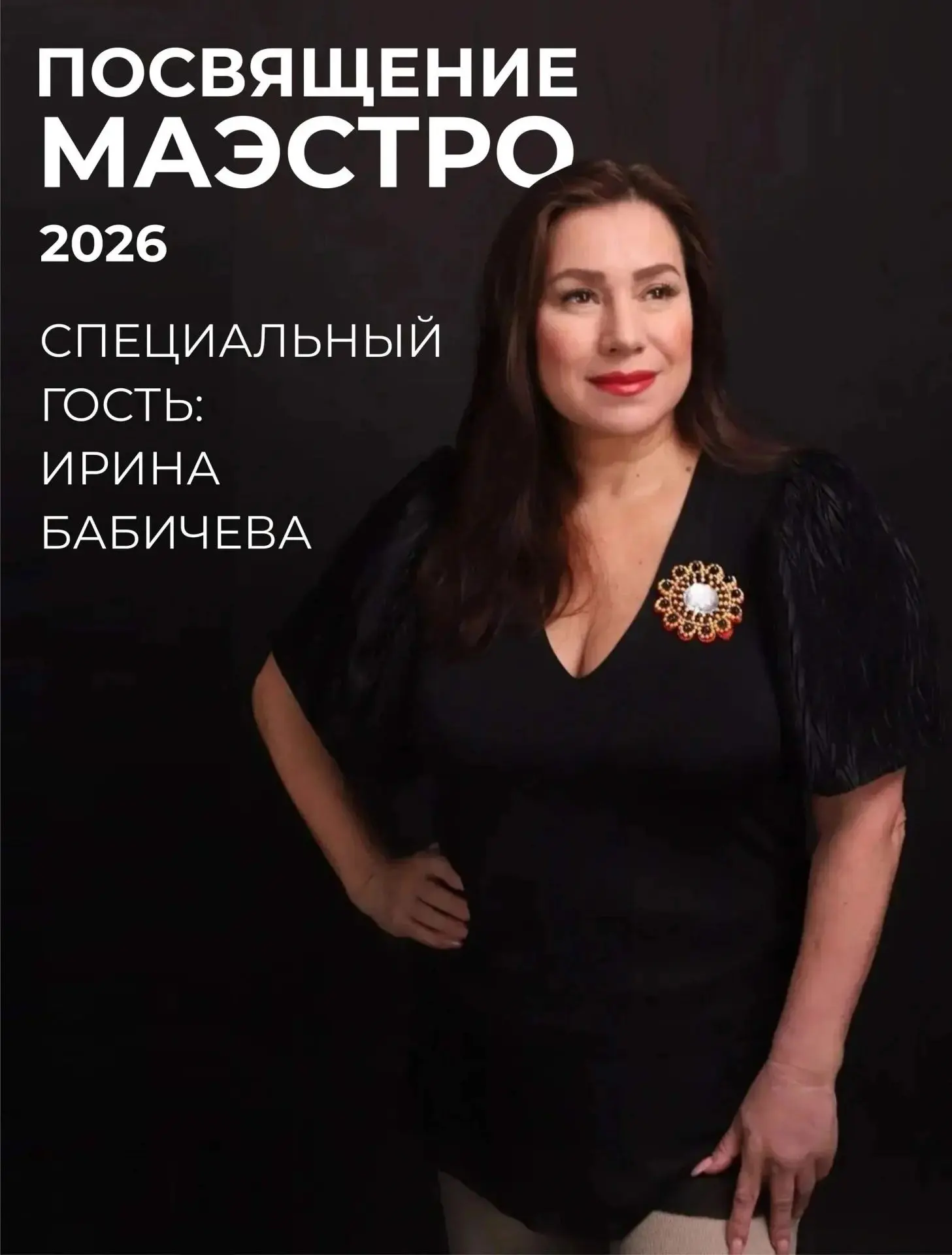 Ирина Бабичева выступит с Биг-бендом Георгия Гараняна 🎤 

Ирина Бабичева — заслуженная артистка Кра
