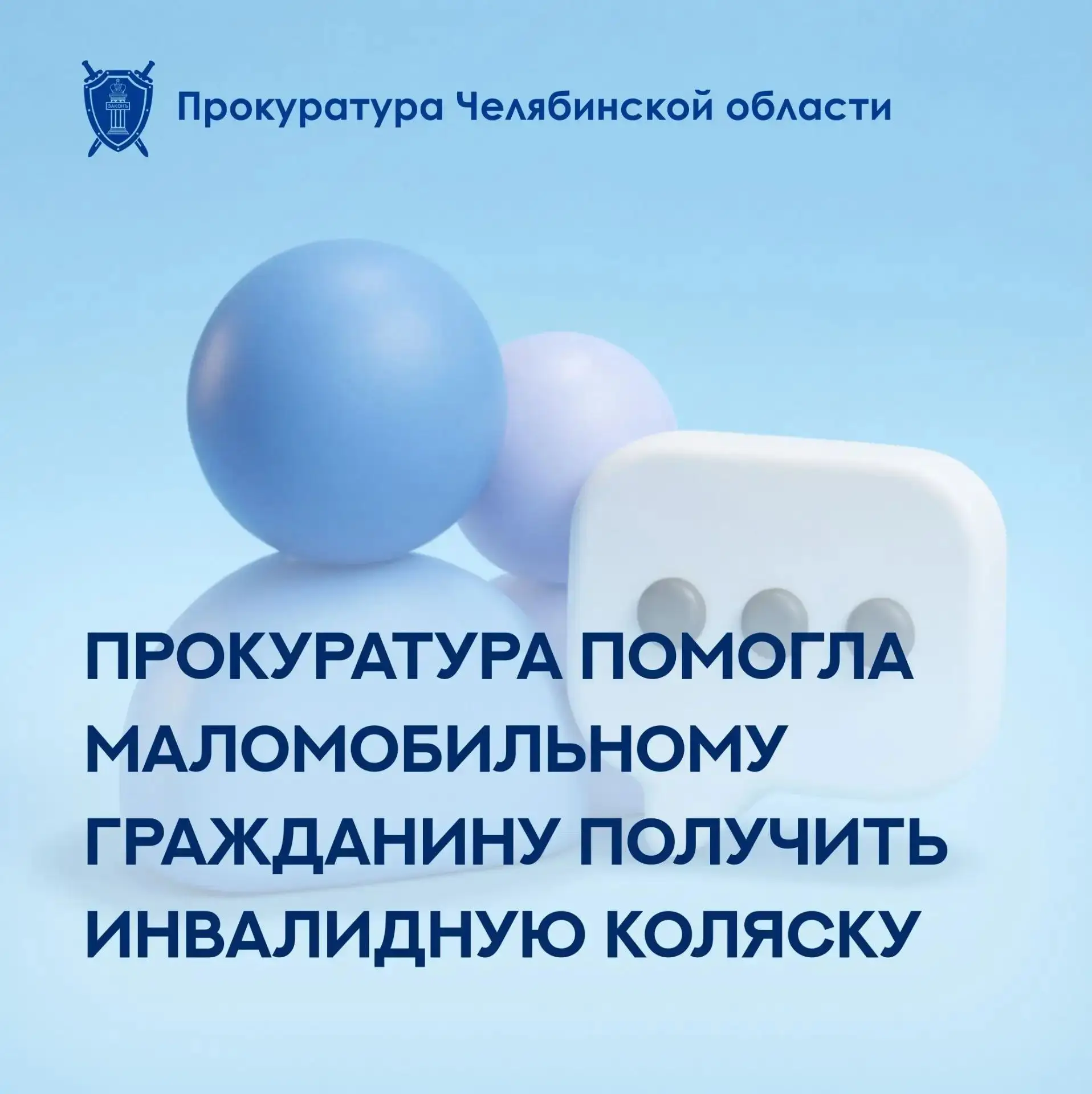 Прокуратура Ленинского района г. Челябинска провела проверку исполнения законодательств...