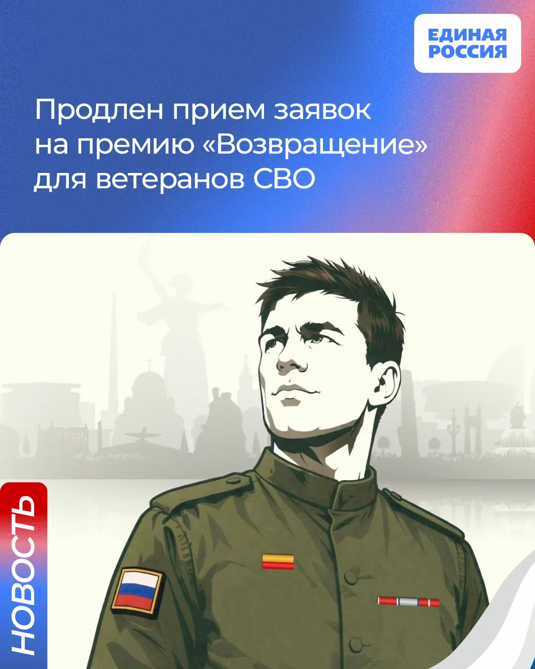 🇷🇺 Продлен прием заявок на премию «Возвращение» для ветеранов СВО

Проект создан Государственным ф