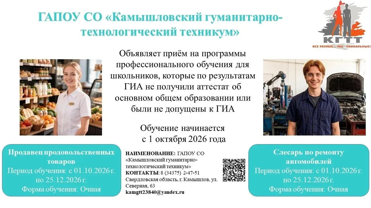 Добрый день! Направляем информацию о приеме школьников на профессиональное обучение, не получивших а