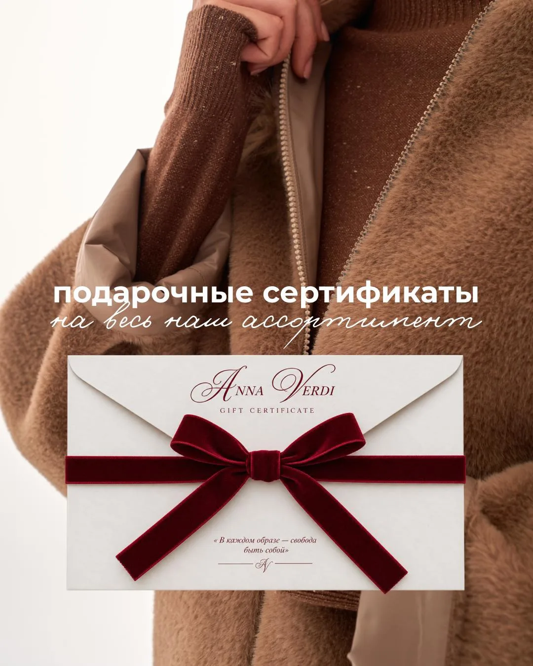 ПОДАРОЧНЫЕ СЕРТИФИКАТЫ ANNA VERDI💝
