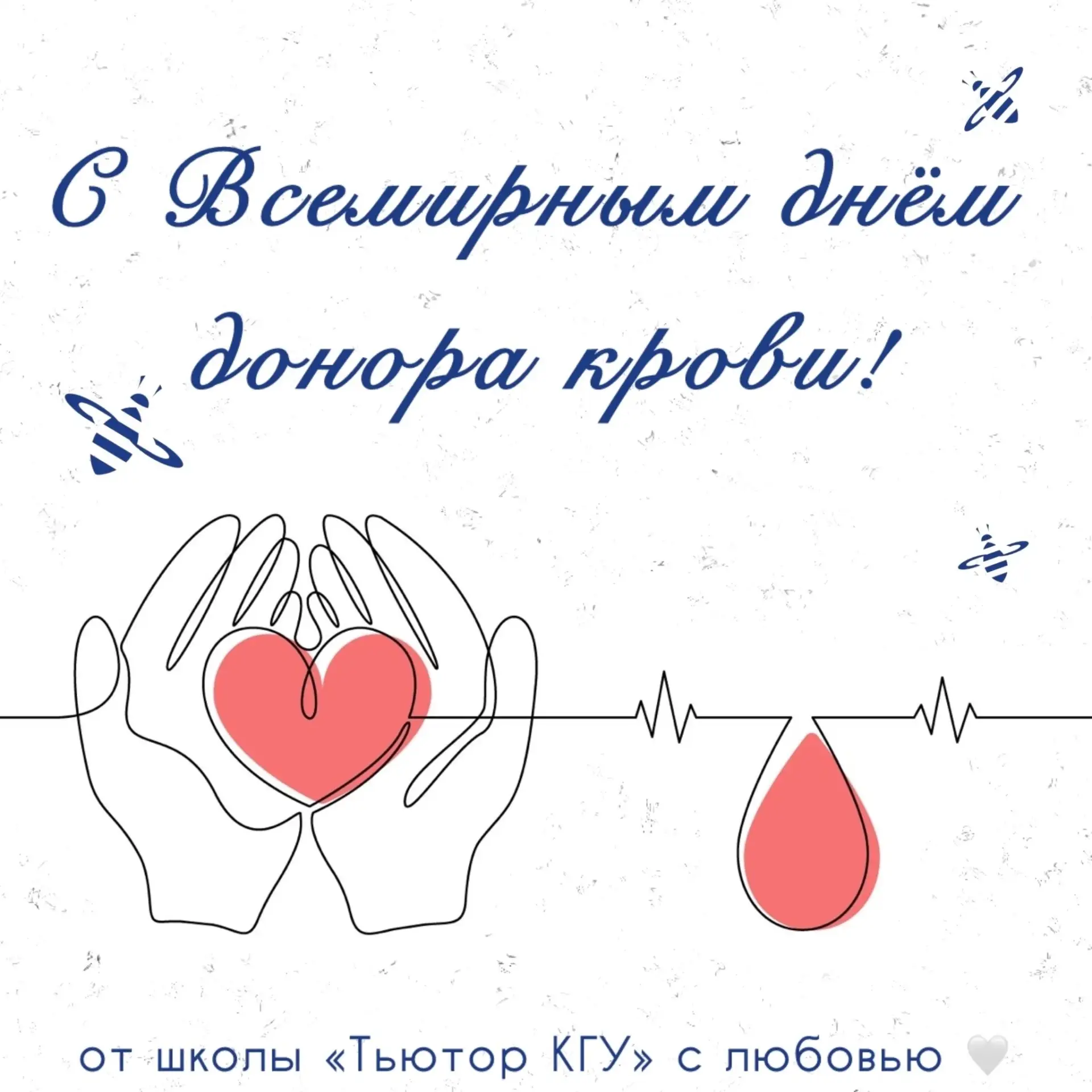 🩸 14 июня – Всемирный день донора крови

За этой датой стоит признание ценности добровольного и без