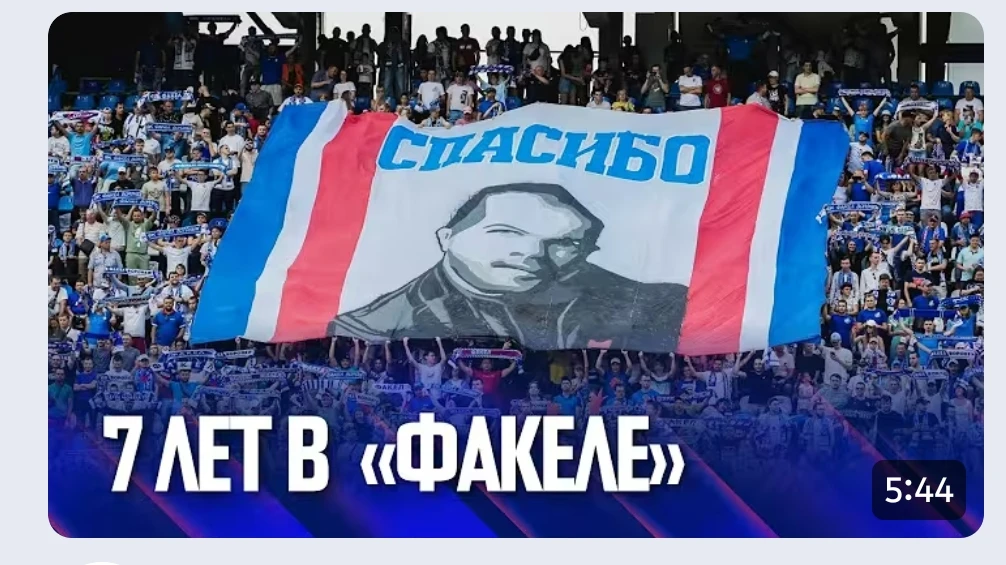 Трогательное видео о том, что произошло в «Факеле» за последние 7 лет. А произошло дейс...