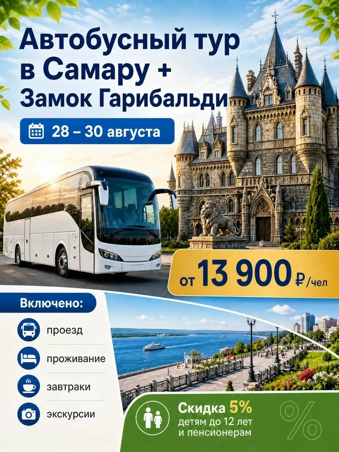 🏰 Отличное путешествие: Самара + Замок Гарибальди! 🚌