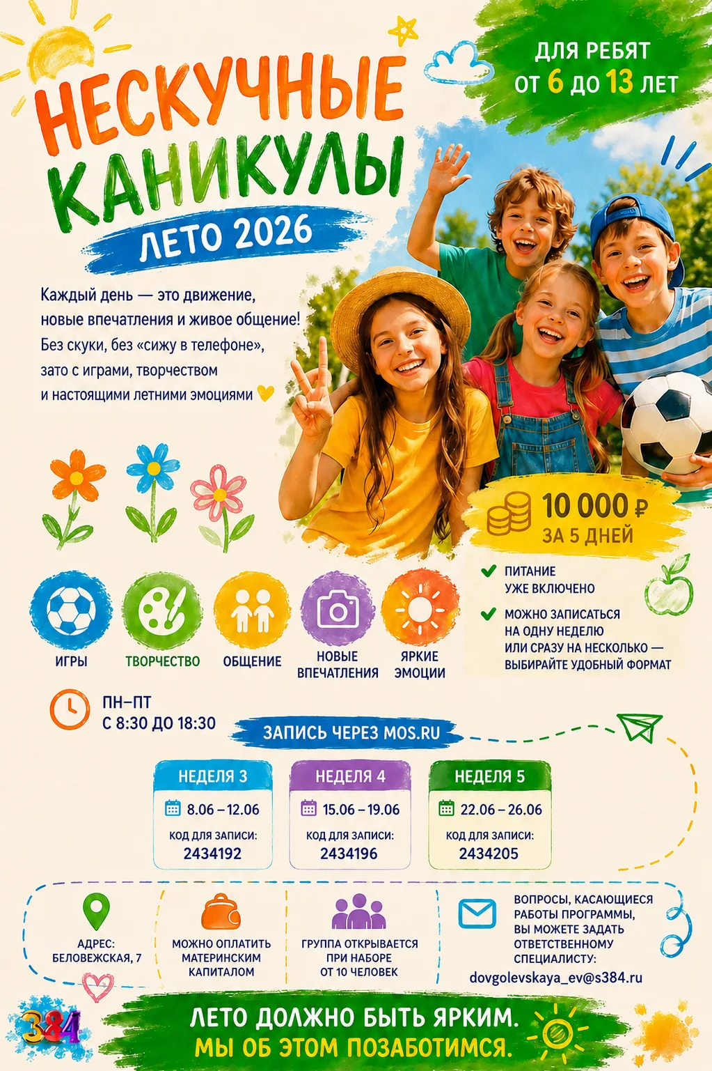 ☀️ Впереди ещё много интересного!