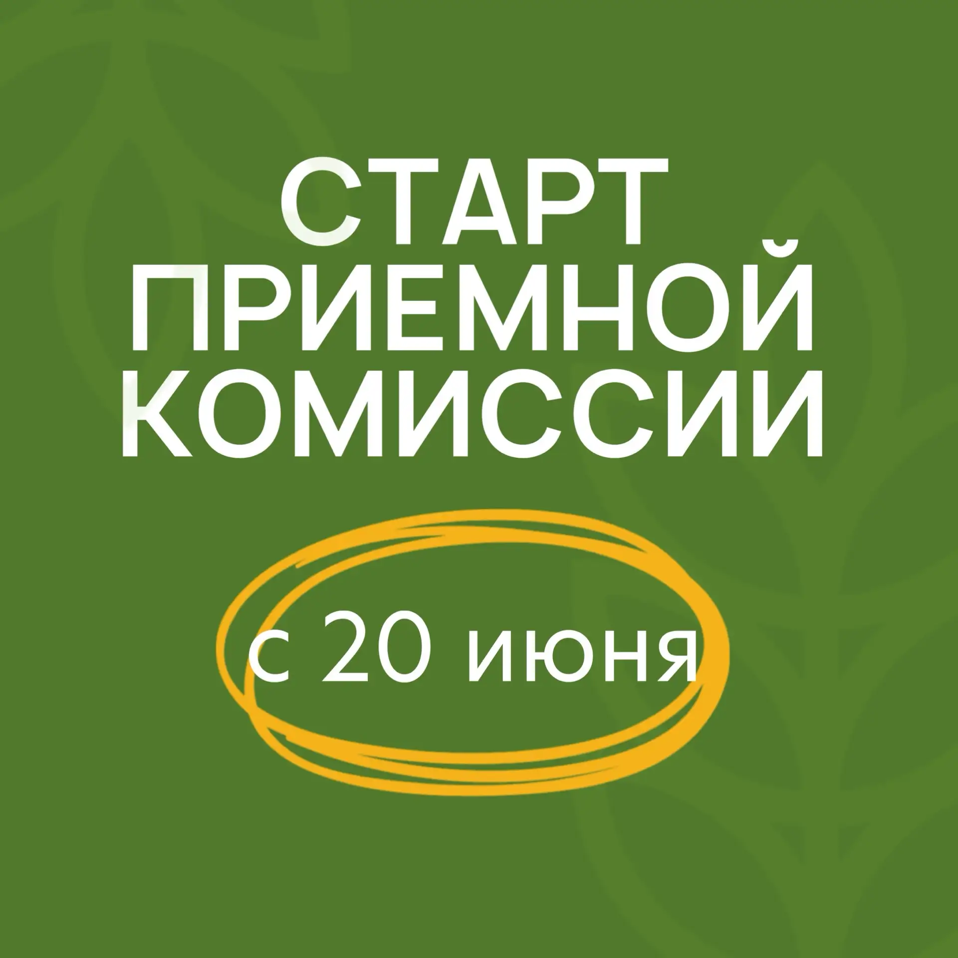 🌾Иркутский ГАУ напоминает уже в эту субботу, 20 июня, стартует приём документов для по...