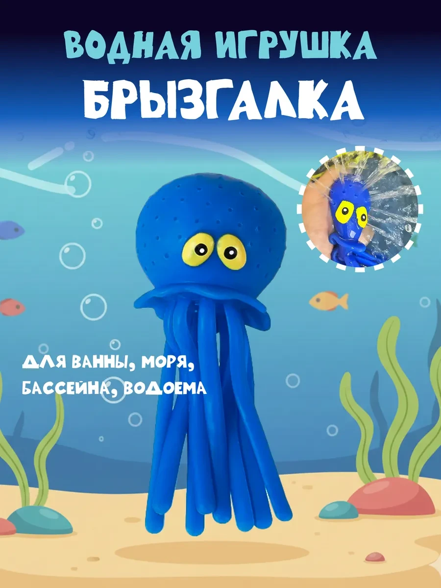 ⚡️ Игрушка для купания и брызгалка осьминог, ГУСЬ КУСЬ