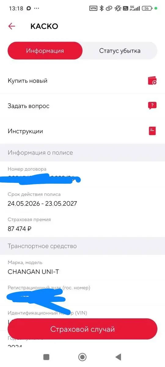 Вчера мы продлили страховку на Чанган .