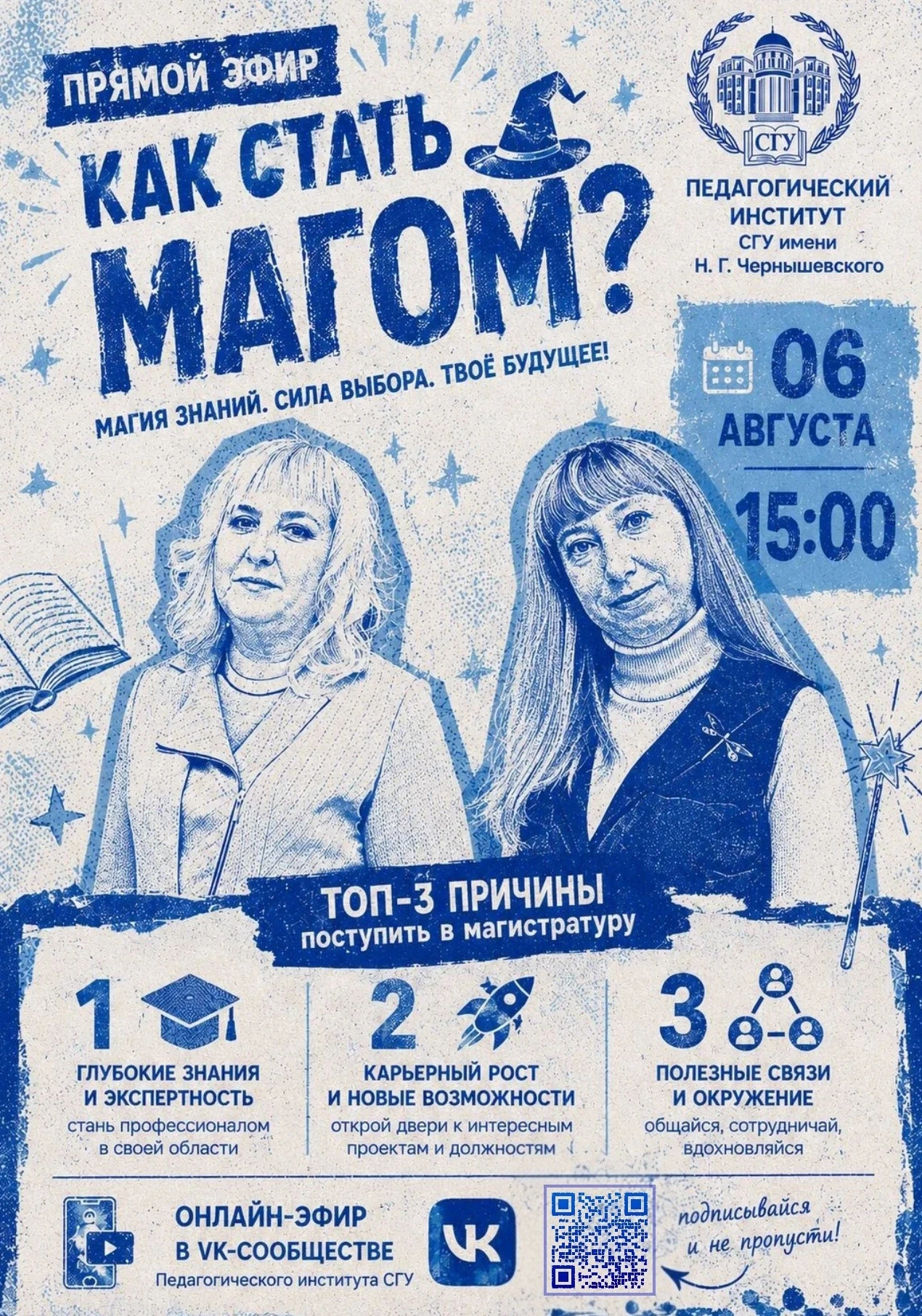🚀Традиционный прямой эфир «Как стать магом?» близко!